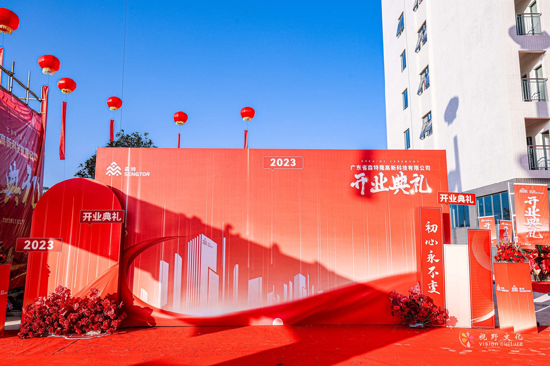 廣東省森特隆高新科技有限公司 開業典禮